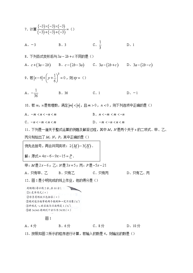 2023-2024学年河北省保定市阜平县七年级上学期期中数学质量检测模拟试题（含答案）02