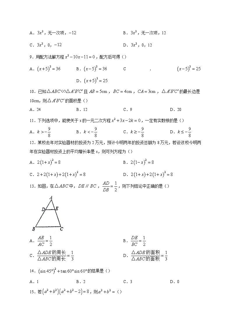 2023-2024学年河北省唐山市遵化市九年级上学期期中数学质量检测模拟试题（含答案）第2页