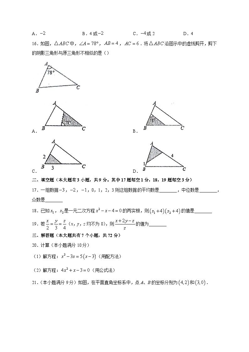 2023-2024学年河北省唐山市遵化市九年级上学期期中数学质量检测模拟试题（含答案）第3页
