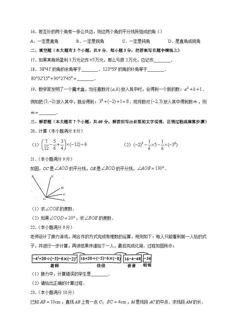 2023-2024学年河北省唐山市遵化市七年级上学期期中数学质量检测模拟试题（含答案）第3页