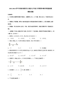 2023-2024学年河南省南阳市方城县七年级上学期期中数学质量检测模拟试题（含答案）