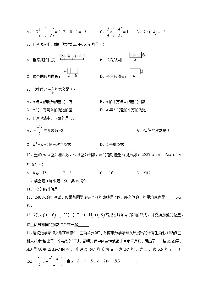 2023-2024学年河南省南阳市方城县七年级上学期期中数学质量检测模拟试题（含答案）第2页