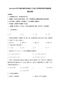 2023-2024学年河南省南阳市宛城区七年级上学期期中数学质量检测模拟试题（含答案）