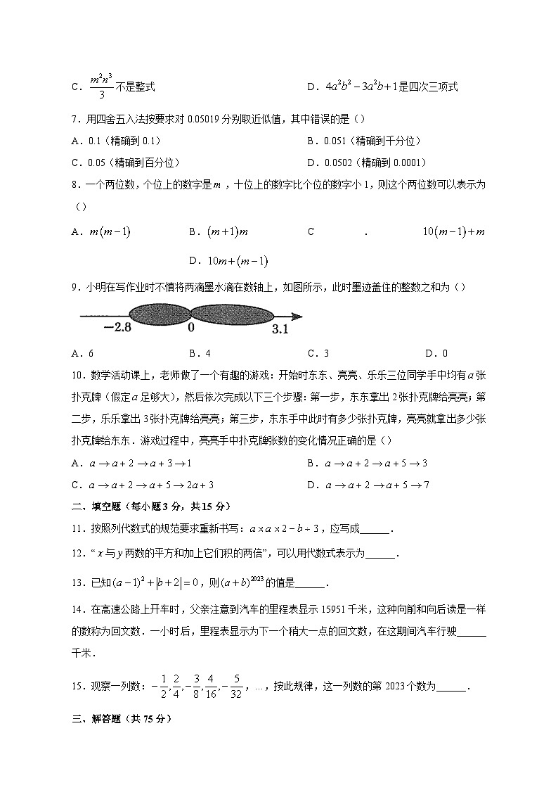 2023-2024学年河南省南阳市宛城区七年级上学期期中数学质量检测模拟试题（含答案）第2页