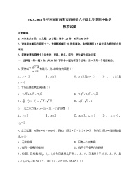 2023-2024学年河南省南阳市西峡县九年级上学期期中数学模拟试题（含答案）