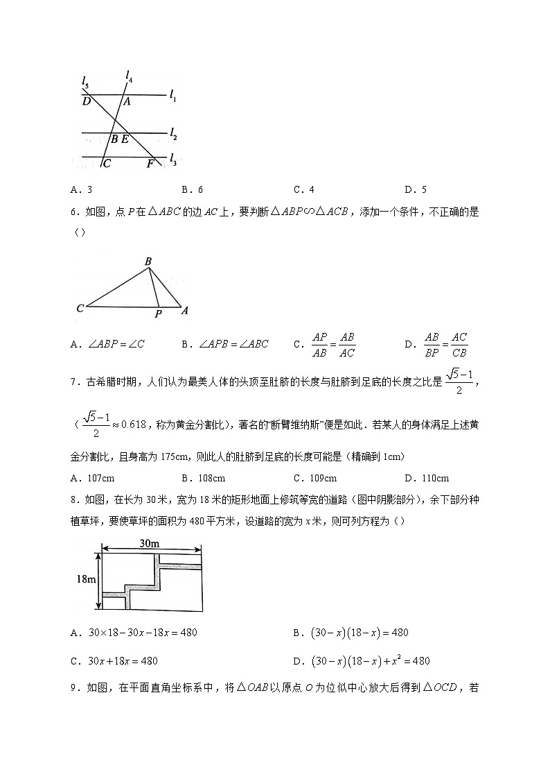 2023-2024学年河南省南阳市西峡县九年级上学期期中数学模拟试题（含答案）第2页