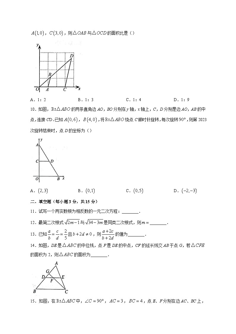 2023-2024学年河南省南阳市西峡县九年级上学期期中数学模拟试题（含答案）第3页