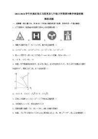 2023-2024学年河南省商丘市夏邑县九年级上学期期中数学质量检测模拟试题（含答案）