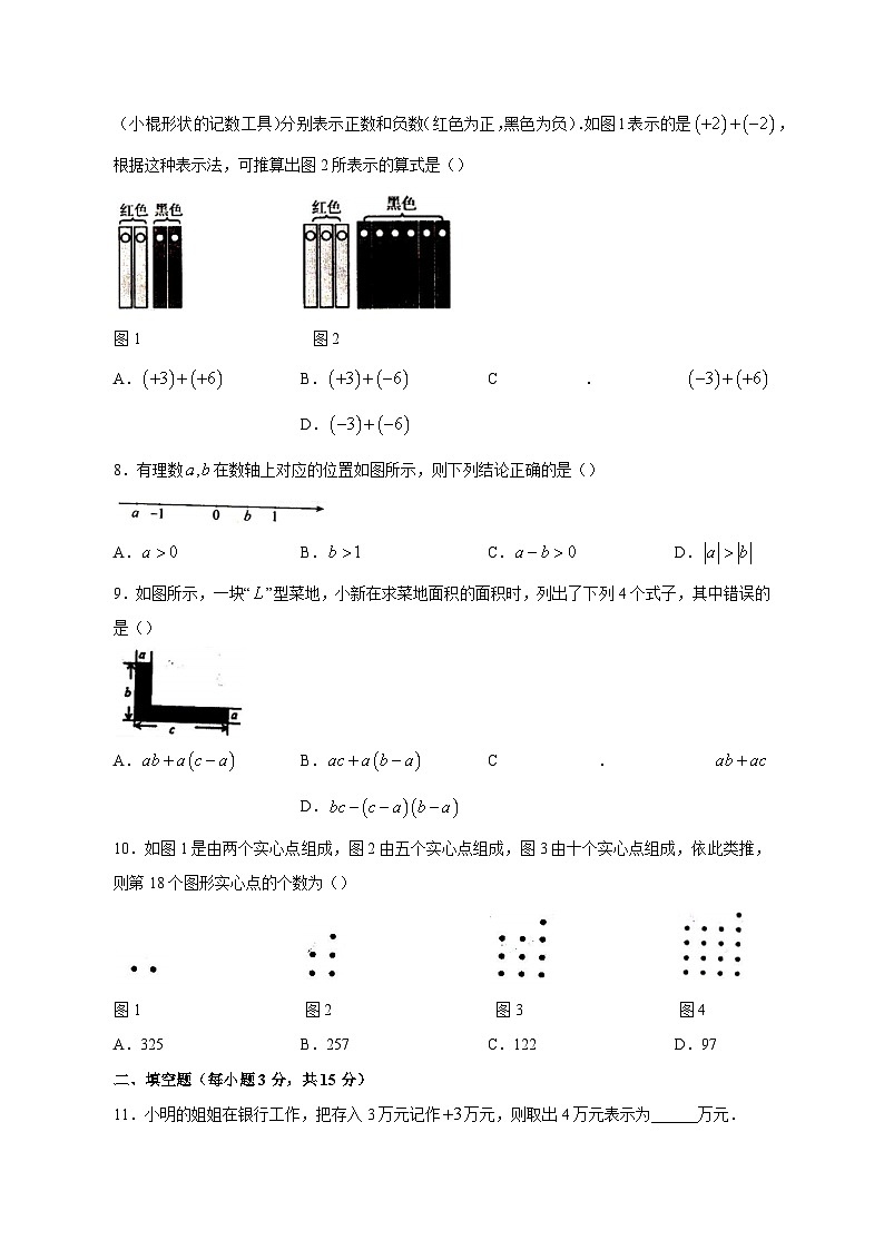 2023-2024学年河南省驻马店市汝南县七年级上学期期中数学质量检测模拟试题（含答案）第2页