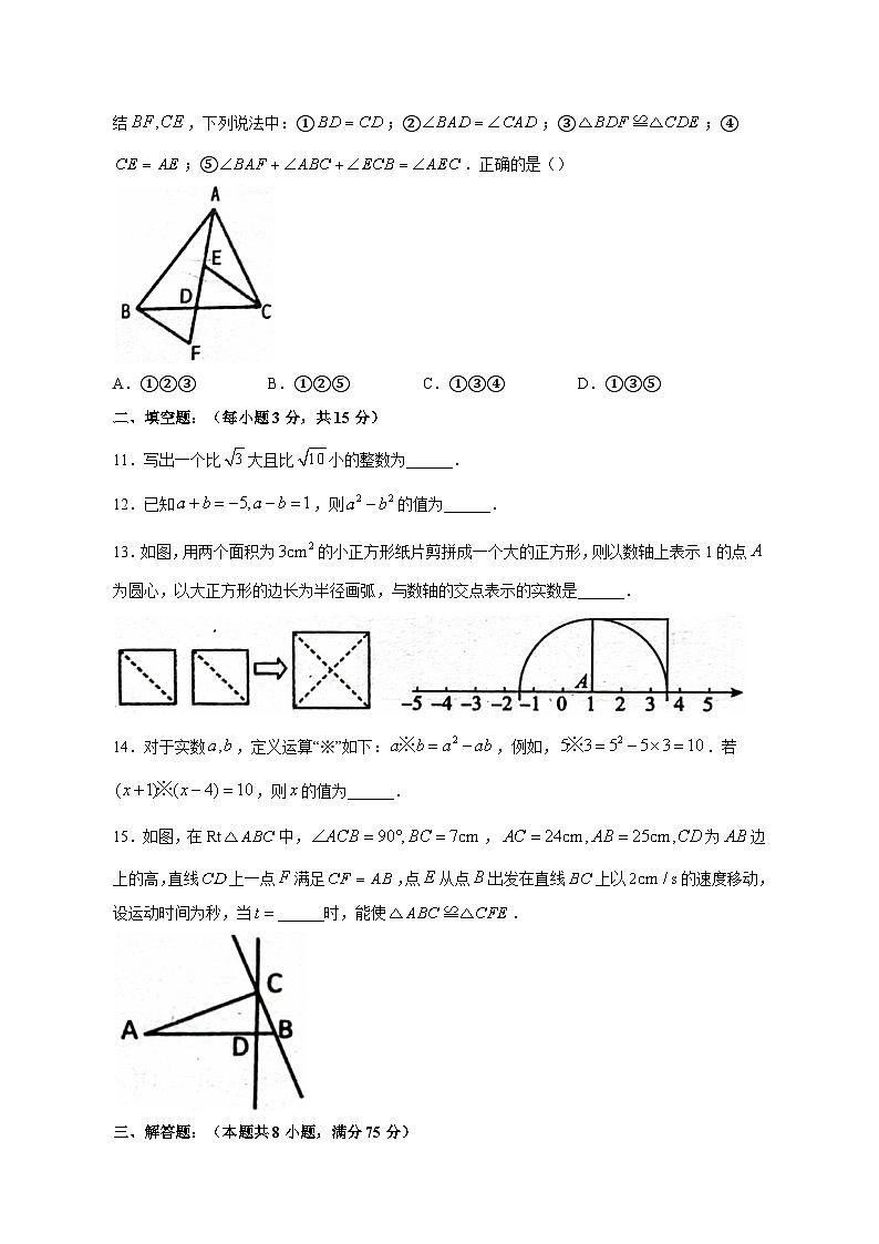2023-2024学年河南省南阳市淅川县八年级上学期期中数学模拟试题（含答案）03