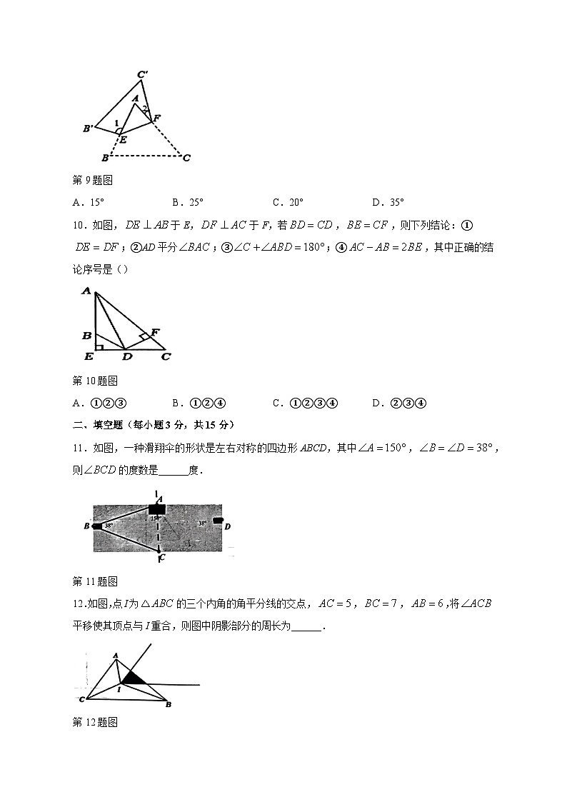 2023-2024学年河南省驻马店市确山县八年级上学期期中数学质量检测模拟试题1（含答案）03