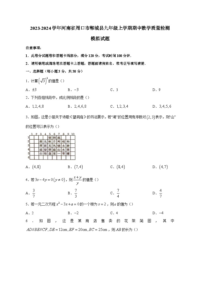 2023-2024学年河南省周口市郸城县九年级上学期期中数学质量检测模拟试题（含答案）01