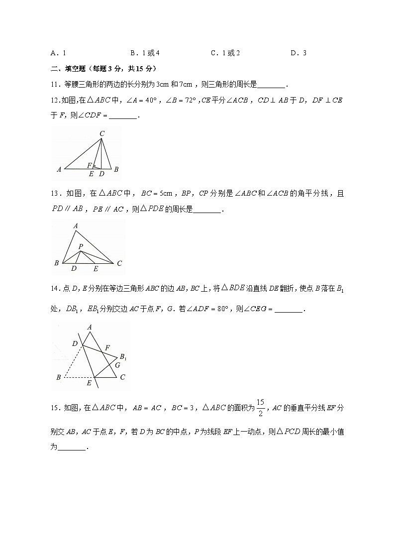 2023-2024学年河南省驻马店市平舆县八年级上学期期中数学质量检测模拟试题（含答案）03