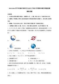 2023-2024学年河南省信阳市光山县九年级上学期期中数学质量检测模拟试题（含答案）