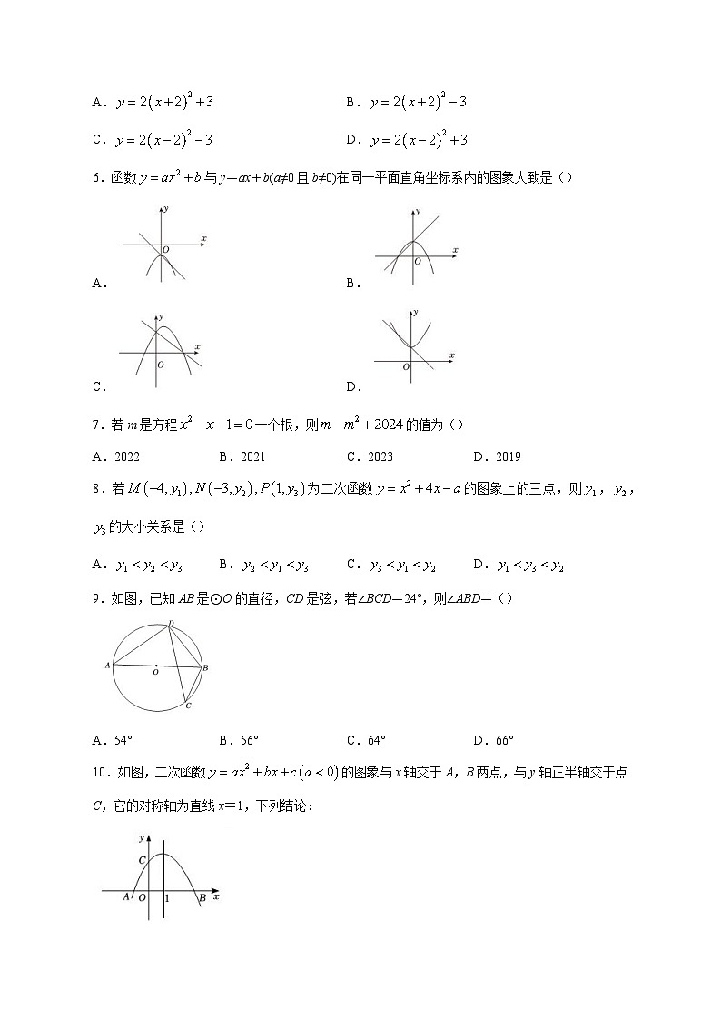 2023-2024学年河南省信阳市光山县九年级上学期期中数学质量检测模拟试题（含答案）第2页