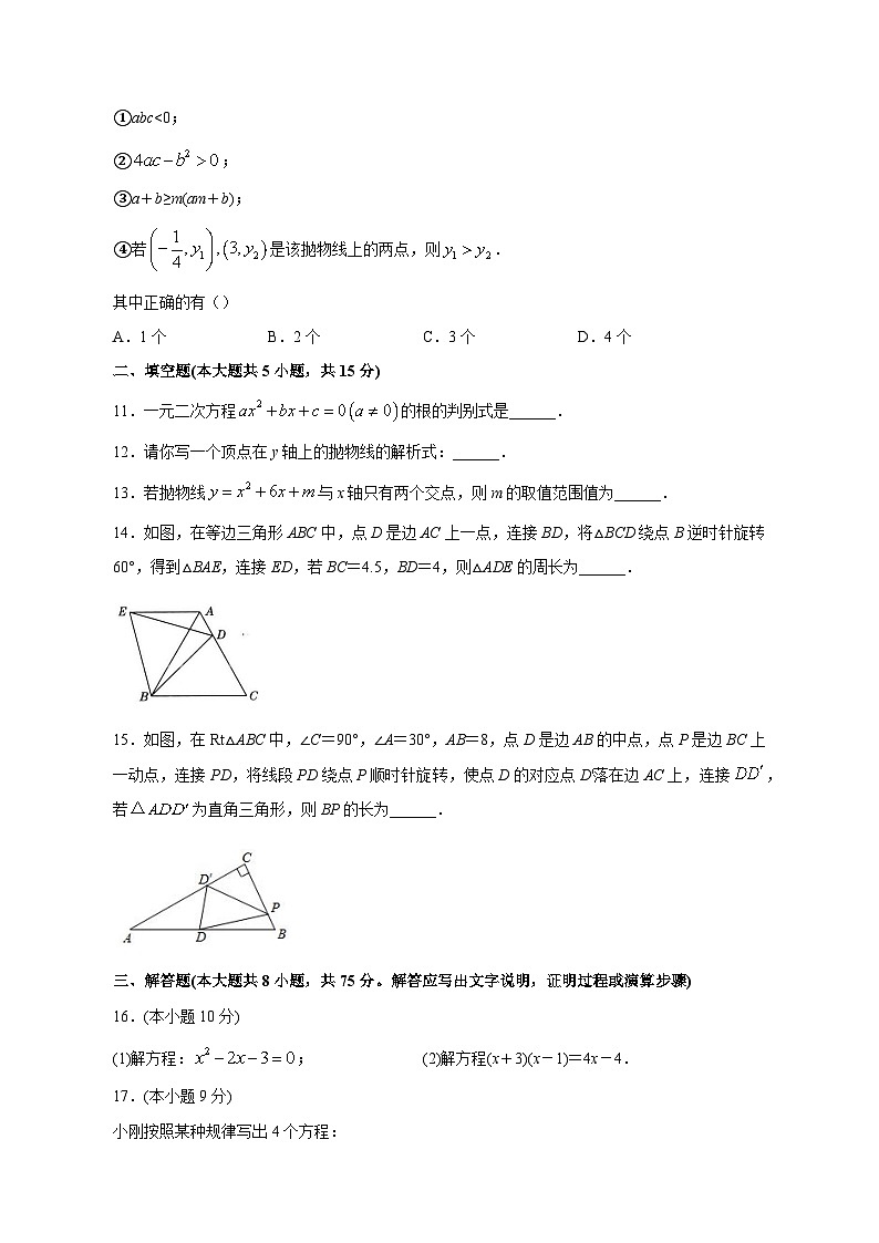 2023-2024学年河南省信阳市光山县九年级上学期期中数学质量检测模拟试题（含答案）第3页