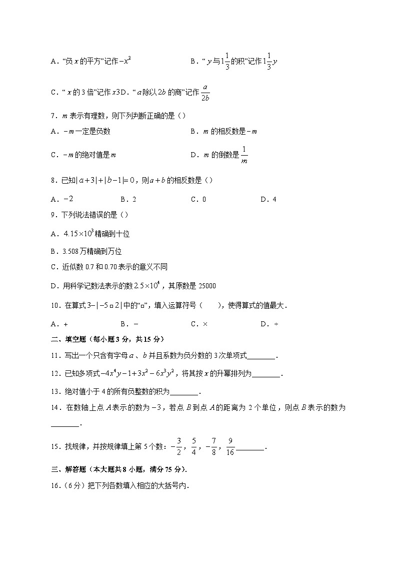 2023-2024学年河南省新乡市辉县市七年级上学期期中数学质量检测模拟试题（含答案）第2页