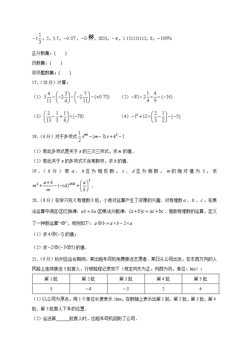 2023-2024学年河南省新乡市辉县市七年级上学期期中数学质量检测模拟试题（含答案）第3页