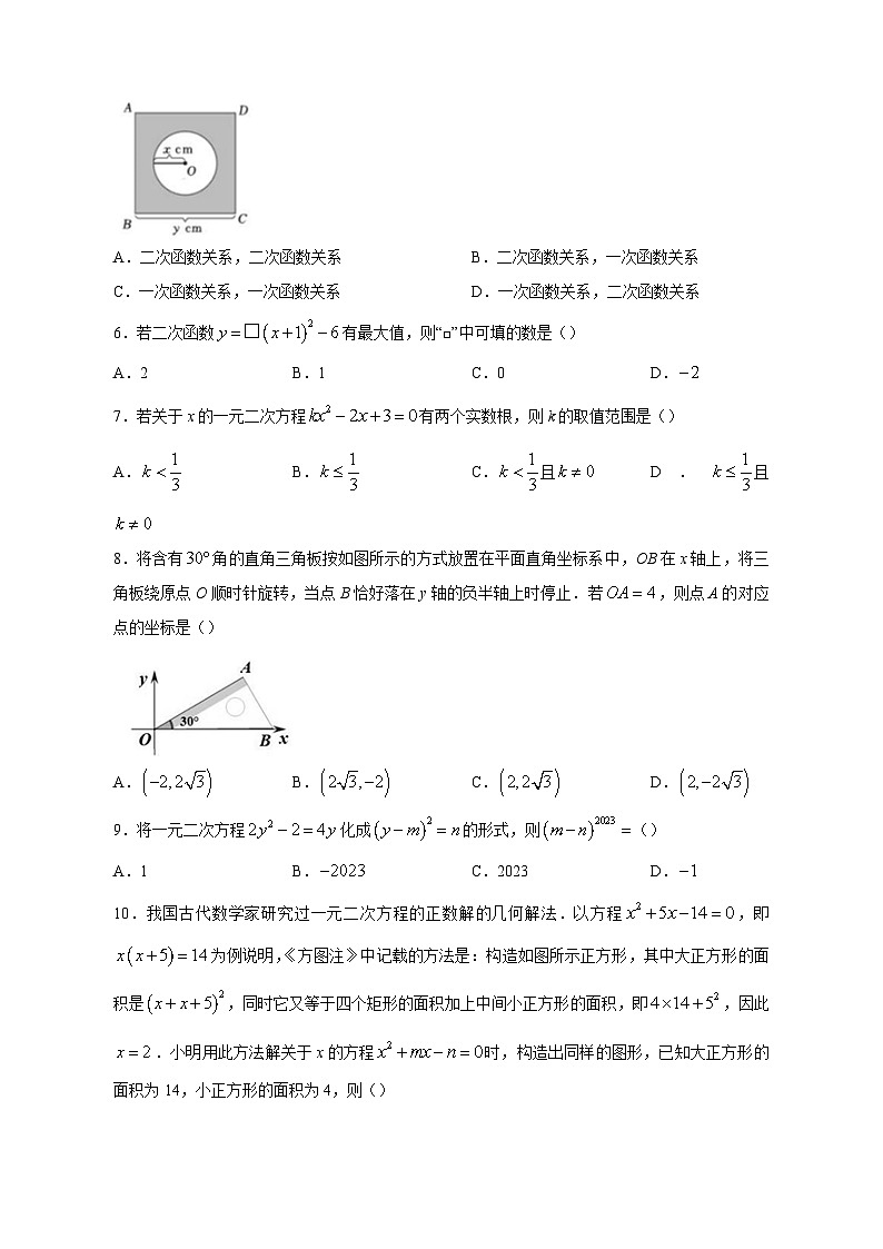 2023-2024学年湖北省恩施土家族苗族自治州九年级上学期期中数学模拟试题（含答案）第2页