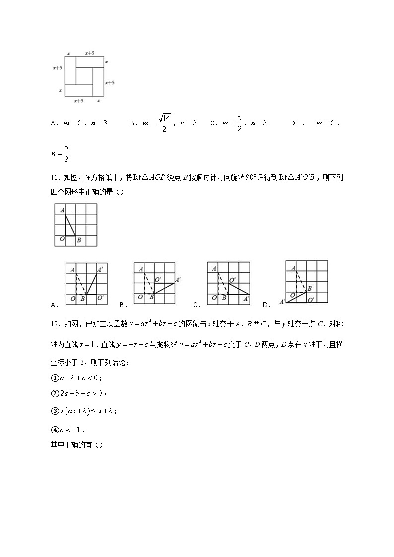 2023-2024学年湖北省恩施土家族苗族自治州九年级上学期期中数学模拟试题（含答案）第3页