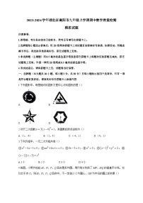 2023-2024学年湖北省襄阳市九年级上学期期中数学质量检测模拟试题（含答案）