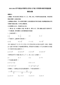 2023-2024学年湖北省孝感市云梦县七年级上学期期中数学质量检测模拟试题（含答案）