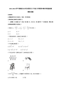 2023-2024学年湖南省永州市祁阳市八年级上学期期中数学质量检测模拟试题（含答案）