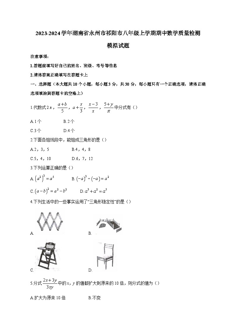 2023-2024学年湖南省永州市祁阳市八年级上学期期中数学质量检测模拟试题（含答案）01