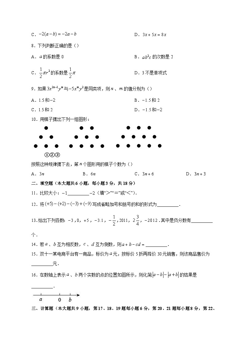 2023-2024学年湖南省长沙市浏阳市七年级上学期期中数学质量检测模拟试题（含答案）02