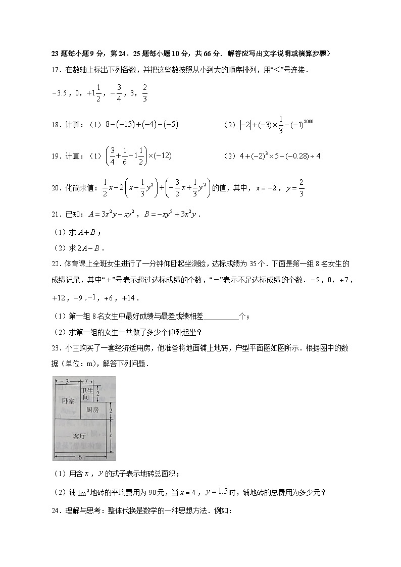 2023-2024学年湖南省长沙市浏阳市七年级上学期期中数学质量检测模拟试题（含答案）03