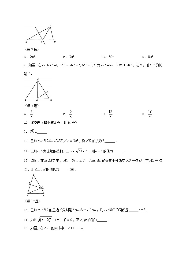 2023-2024学年江苏省淮安市淮阴区八年级上学期期中数学质量检测模拟试题（含答案）02