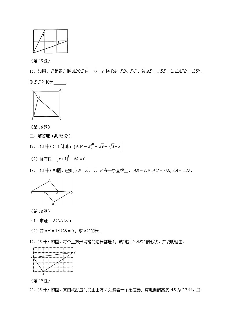 2023-2024学年江苏省淮安市淮阴区八年级上学期期中数学质量检测模拟试题（含答案）03