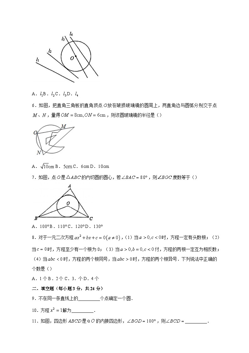 2023-2024学年江苏省连云港市海州区、连云区九年级上学期期中数学质量检测模拟试题（含答案）第2页
