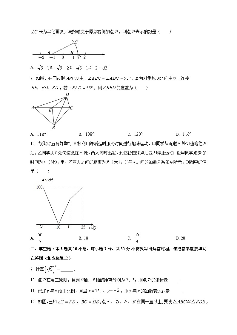 2023-2024学年江苏省苏州市姑苏区上学期八年级12月月考数学模拟试题（含答案）第2页