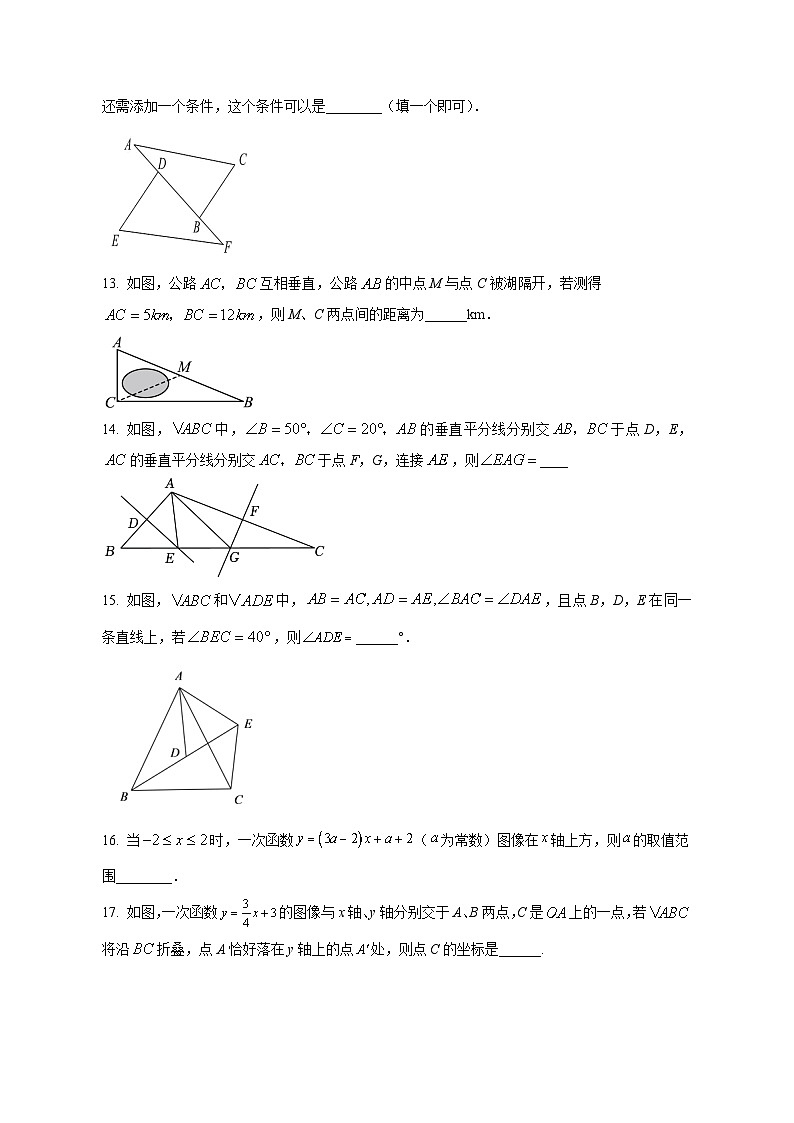 2023-2024学年江苏省苏州市姑苏区上学期八年级12月月考数学模拟试题（含答案）第3页