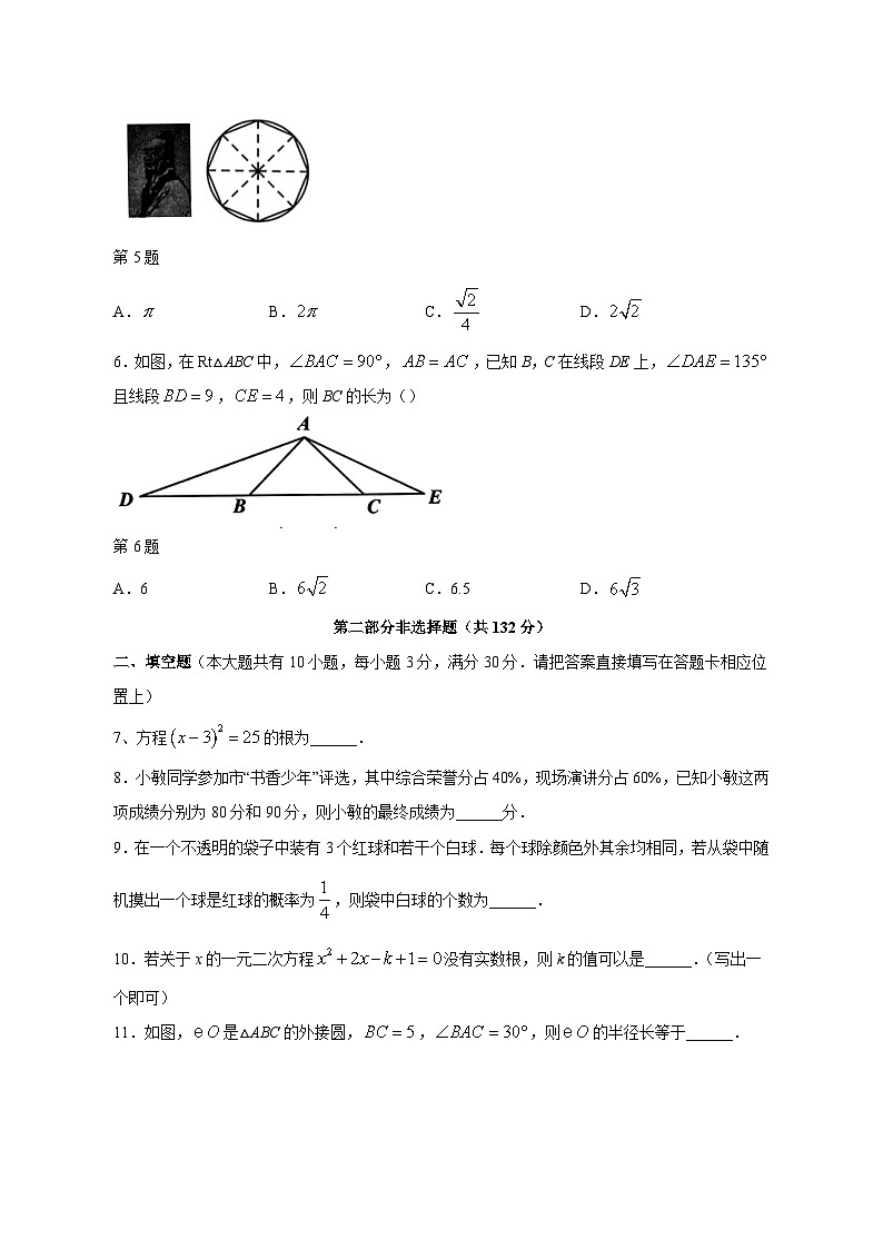 2023-2024学年江苏省泰州市泰兴市九年级上学期期中数学质量检测模拟试题（含答案）第2页