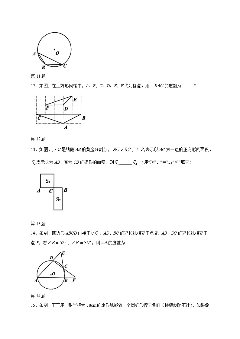 2023-2024学年江苏省泰州市泰兴市九年级上学期期中数学质量检测模拟试题（含答案）第3页