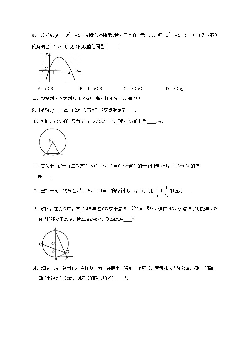 2023-2024学年江苏省徐州市丰县九年级上学期期中数学质量检测模拟试题（含答案）第2页