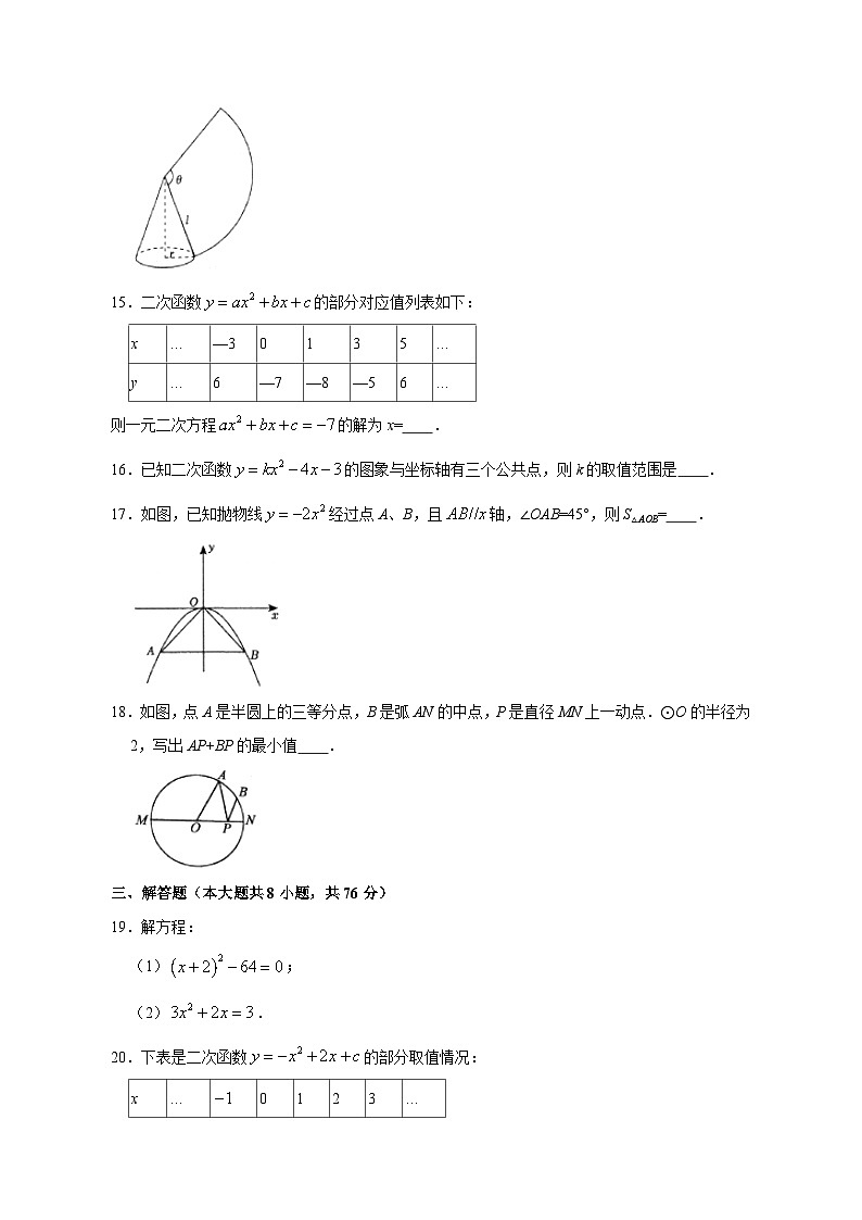 2023-2024学年江苏省徐州市丰县九年级上学期期中数学质量检测模拟试题（含答案）第3页