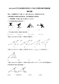 2023-2024学年江西省赣州市章贡区八年级上学期期中数学质量检测模拟试题（含答案）