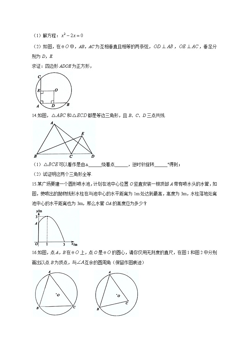 2023-2024学年江西省赣州市章贡区九年级上学期期中数学质量检测模拟试题（含答案）第3页