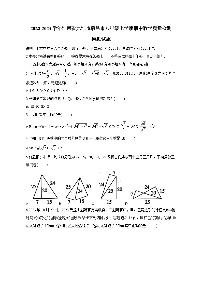 2023-2024学年江西省九江市瑞昌市八年级上学期期中数学质量检测模拟试题（含答案）第1页