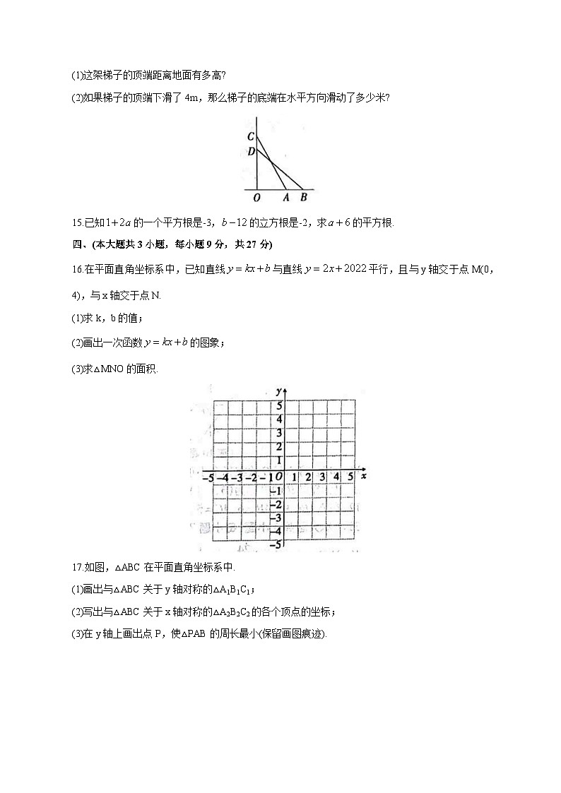 2023-2024学年江西省九江市瑞昌市八年级上学期期中数学质量检测模拟试题（含答案）第3页