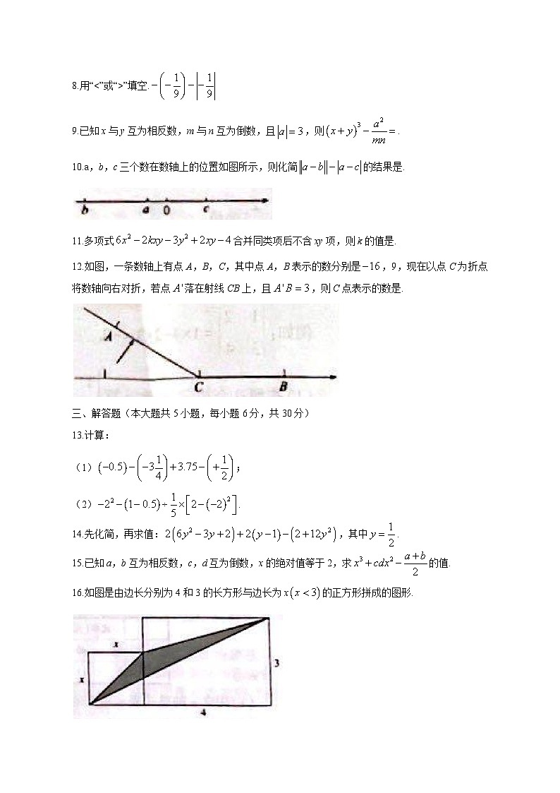 2023-2024学年江西省上饶市弋阳县七年级上学期期中数学质量检测模拟试题（含答案）第2页