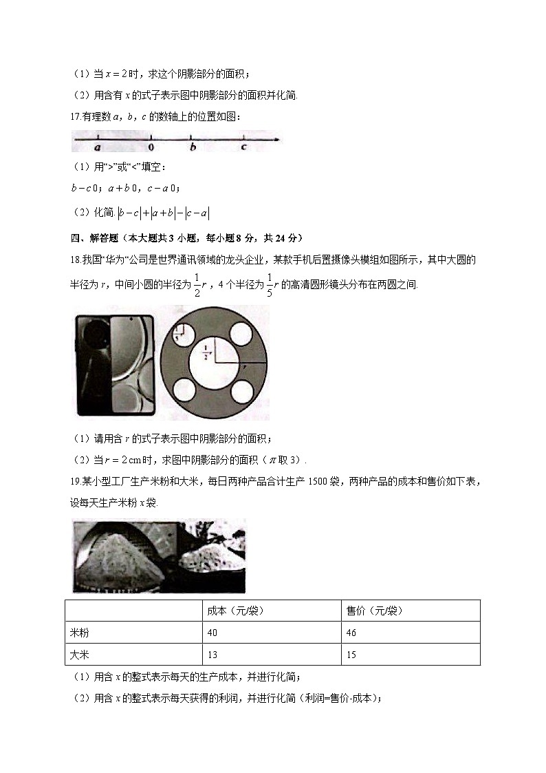 2023-2024学年江西省上饶市弋阳县七年级上学期期中数学质量检测模拟试题（含答案）第3页