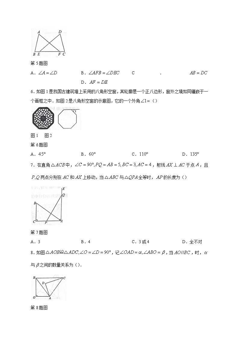 2023-2024学年辽宁省抚顺市清原满族自治县八年级上学期期中数学质量检测模拟试题（含答案）第2页