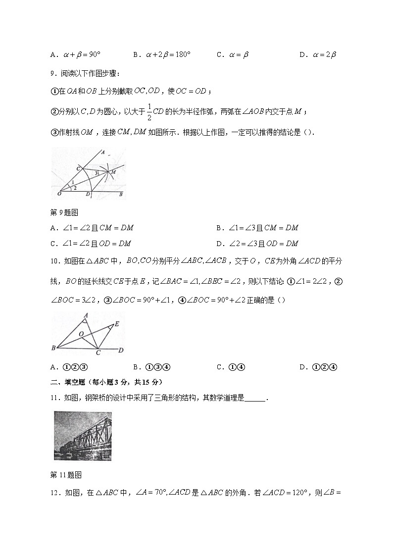 2023-2024学年辽宁省抚顺市清原满族自治县八年级上学期期中数学质量检测模拟试题（含答案）第3页