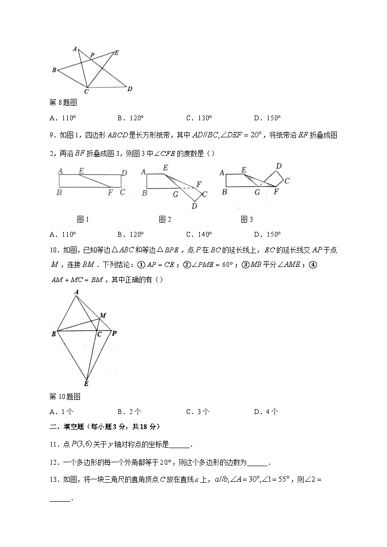 2023-2024学年辽宁省葫芦岛市连山区八年级上学期期中数学模拟试题（含答案）第3页