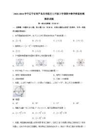 2023-2024学年辽宁省葫芦岛市龙港区九年级上学期期中数学质量检测模拟试题（含答案）