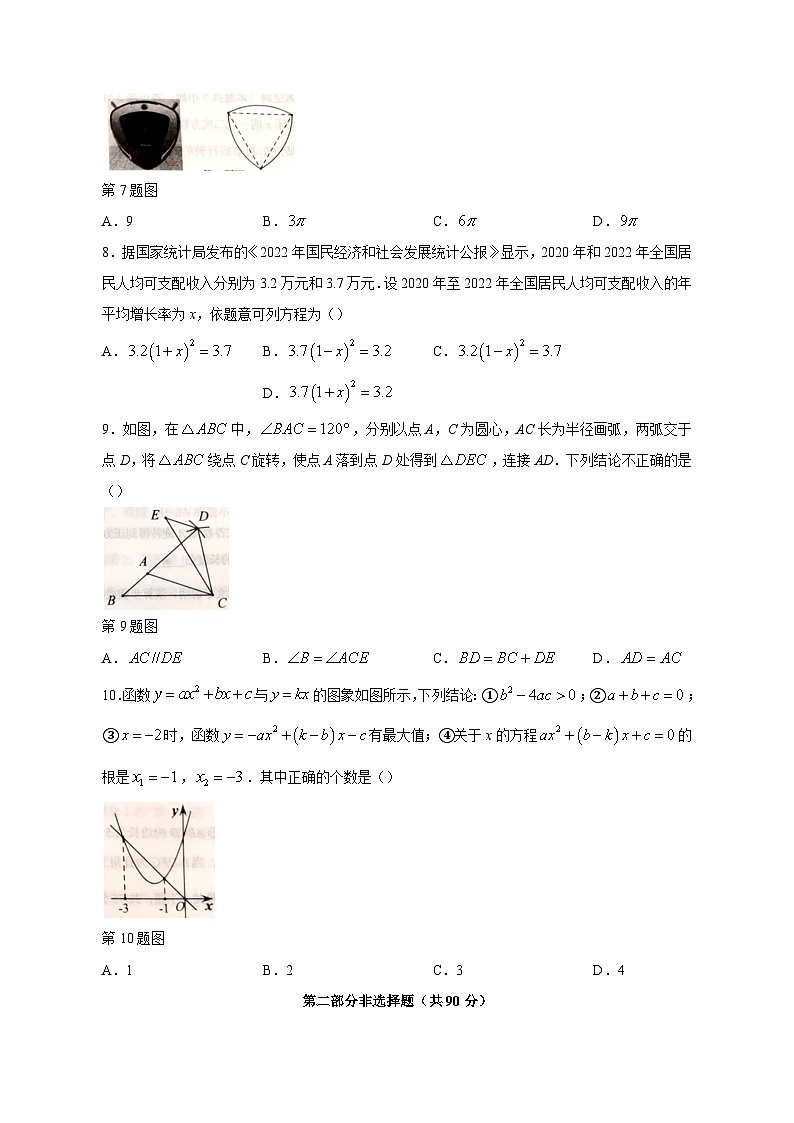 2023-2024学年辽宁省葫芦岛市龙港区九年级上学期期中数学质量检测模拟试题（含答案）第2页